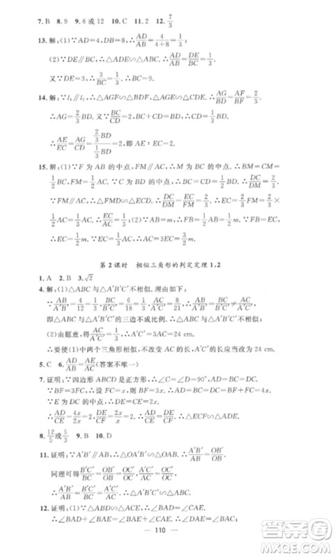 江西教育出版社2023精英新课堂三点分层作业九年级数学下册人教版参考答案