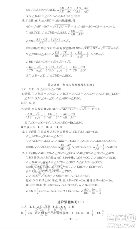 江西教育出版社2023精英新课堂三点分层作业九年级数学下册人教版参考答案 江西教育出版社2023精英新课堂三点分层作业九年级数学下册人教版参考答案