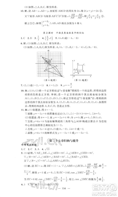 江西教育出版社2023精英新课堂三点分层作业九年级数学下册人教版参考答案