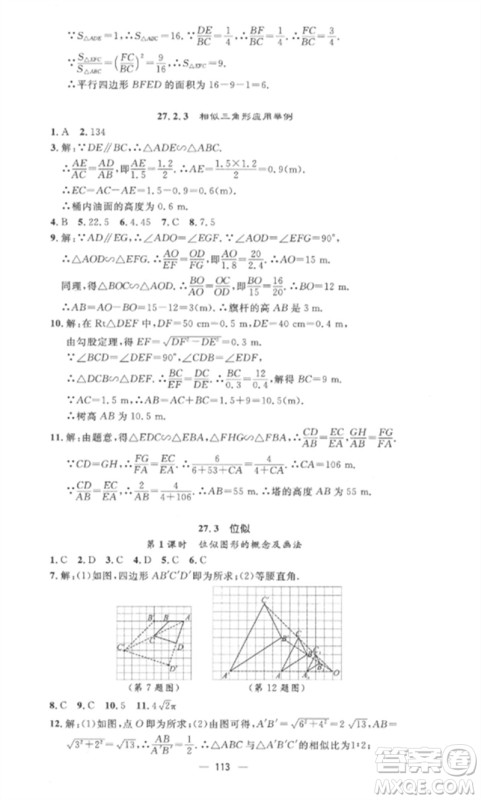 江西教育出版社2023精英新课堂三点分层作业九年级数学下册人教版参考答案