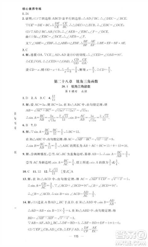 江西教育出版社2023精英新课堂三点分层作业九年级数学下册人教版参考答案 江西教育出版社2023精英新课堂三点分层作业九年级数学下册人教版参考答案