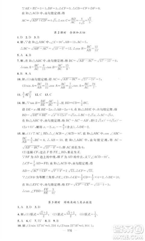 江西教育出版社2023精英新课堂三点分层作业九年级数学下册人教版参考答案