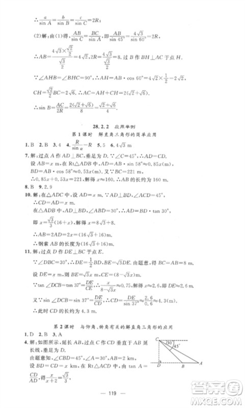 江西教育出版社2023精英新课堂三点分层作业九年级数学下册人教版参考答案