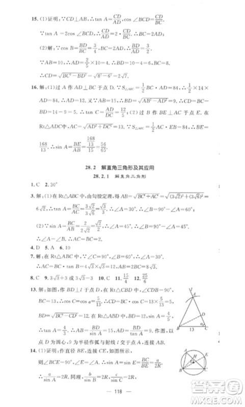 江西教育出版社2023精英新课堂三点分层作业九年级数学下册人教版参考答案