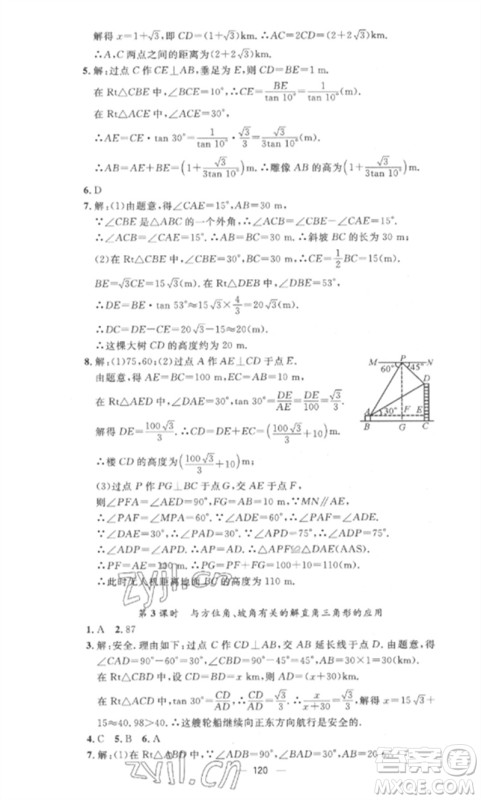 江西教育出版社2023精英新课堂三点分层作业九年级数学下册人教版参考答案