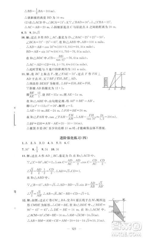 江西教育出版社2023精英新课堂三点分层作业九年级数学下册人教版参考答案