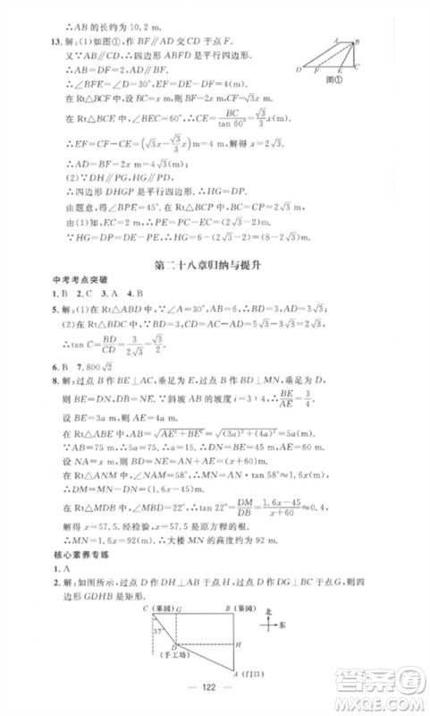 江西教育出版社2023精英新课堂三点分层作业九年级数学下册人教版参考答案