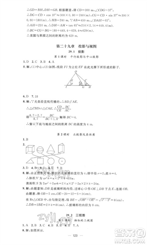 江西教育出版社2023精英新课堂三点分层作业九年级数学下册人教版参考答案