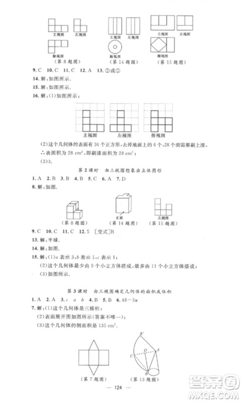 江西教育出版社2023精英新课堂三点分层作业九年级数学下册人教版参考答案