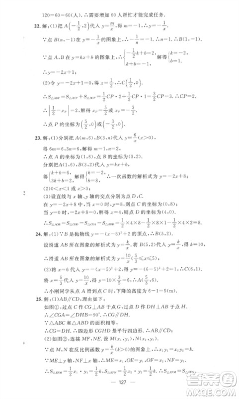 江西教育出版社2023精英新课堂三点分层作业九年级数学下册人教版参考答案