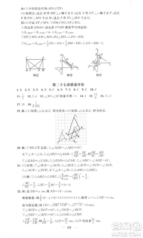 江西教育出版社2023精英新课堂三点分层作业九年级数学下册人教版参考答案