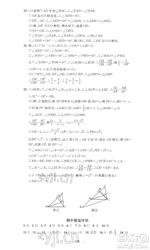 江西教育出版社2023精英新课堂三点分层作业九年级数学下册人教版参考答案 江西教育出版社2023精英新课堂三点分层作业九年级数学下册人教版参考答案