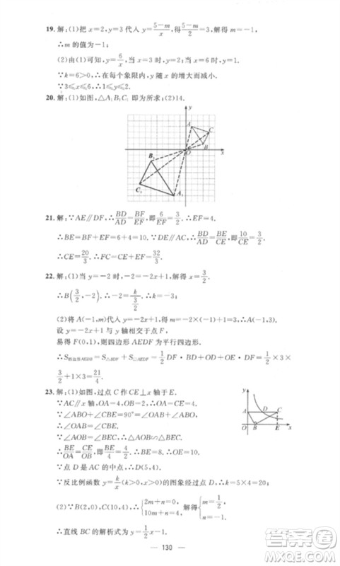 江西教育出版社2023精英新课堂三点分层作业九年级数学下册人教版参考答案