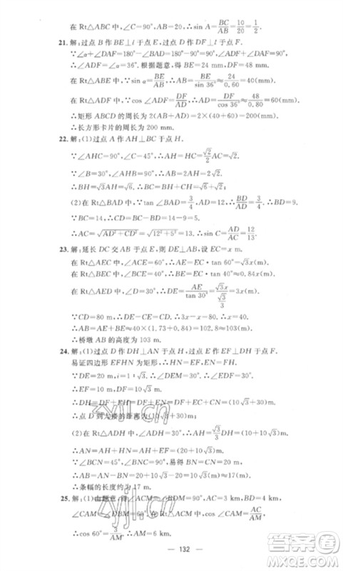 江西教育出版社2023精英新课堂三点分层作业九年级数学下册人教版参考答案 江西教育出版社2023精英新课堂三点分层作业九年级数学下册人教版参考答案
