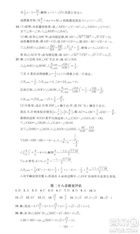 江西教育出版社2023精英新课堂三点分层作业九年级数学下册人教版参考答案