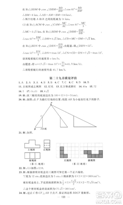 江西教育出版社2023精英新课堂三点分层作业九年级数学下册人教版参考答案