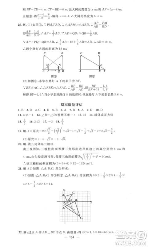 江西教育出版社2023精英新课堂三点分层作业九年级数学下册人教版参考答案