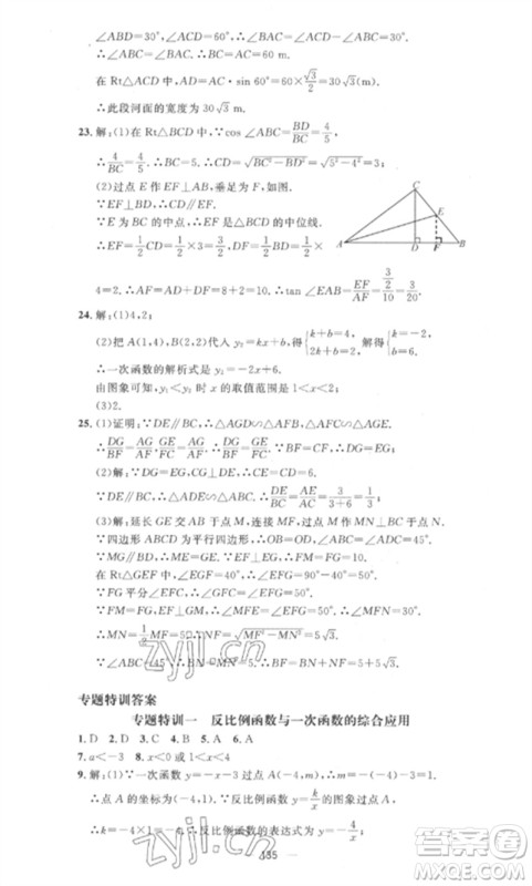 江西教育出版社2023精英新课堂三点分层作业九年级数学下册人教版参考答案