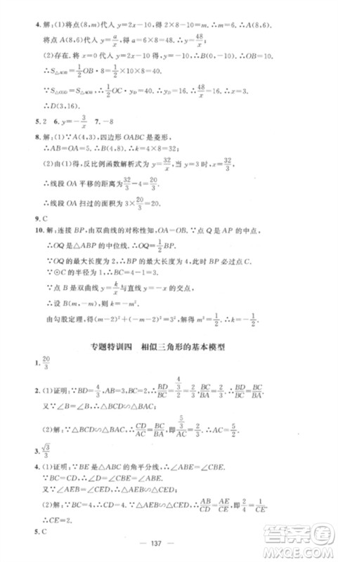 江西教育出版社2023精英新课堂三点分层作业九年级数学下册人教版参考答案