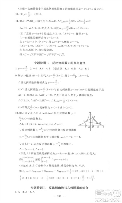 江西教育出版社2023精英新课堂三点分层作业九年级数学下册人教版参考答案