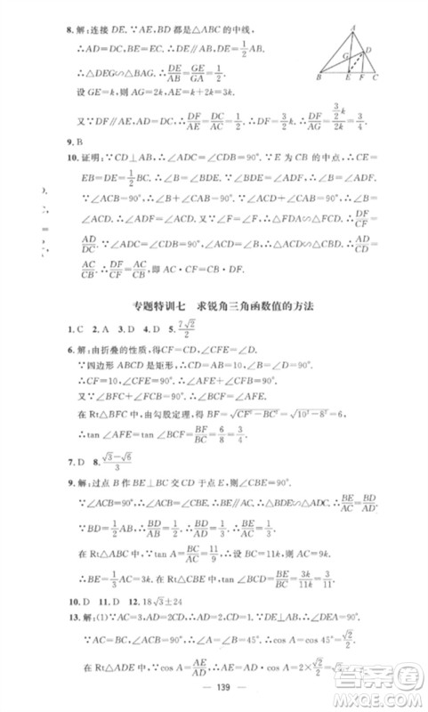 江西教育出版社2023精英新课堂三点分层作业九年级数学下册人教版参考答案