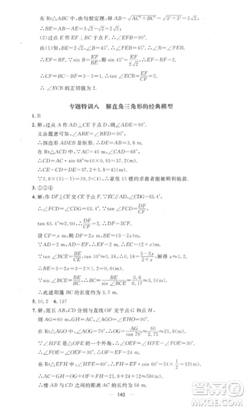 江西教育出版社2023精英新课堂三点分层作业九年级数学下册人教版参考答案