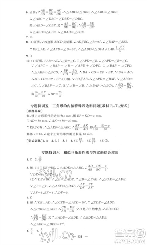 江西教育出版社2023精英新课堂三点分层作业九年级数学下册人教版参考答案