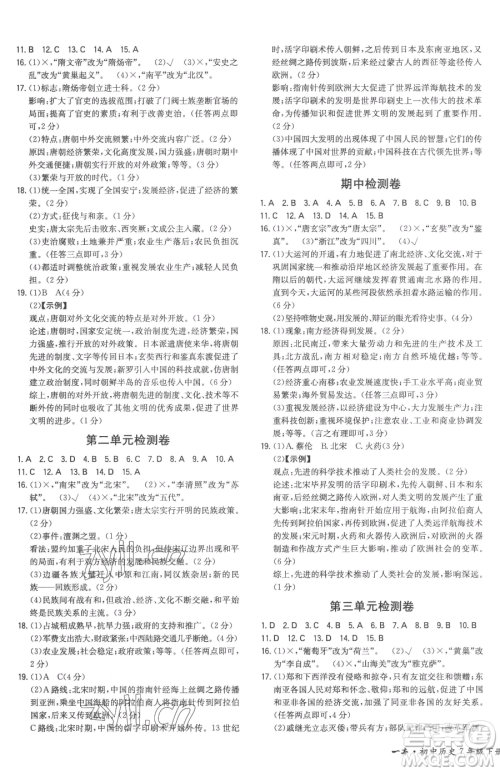 湖南教育出版社2023一本同步训练七年级下册历史人教版安徽专用参考答案