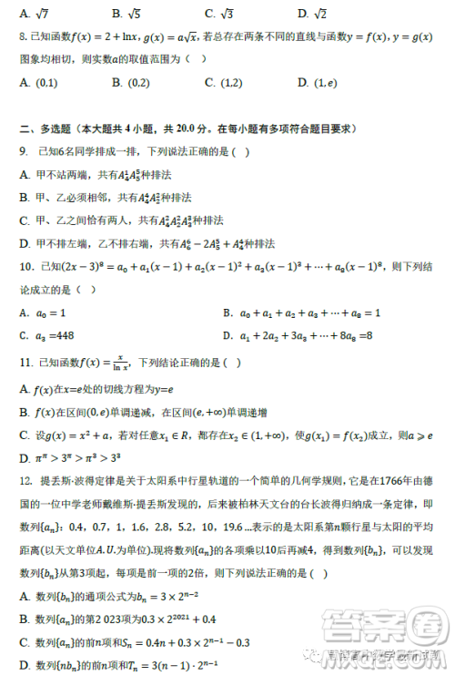 湖北武汉部分重点中学2022-2023学年度下学期期中联考高二数学试卷答案