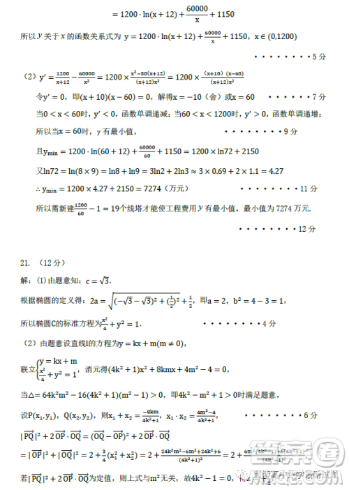 湖北武汉部分重点中学2022-2023学年度下学期期中联考高二数学试卷答案