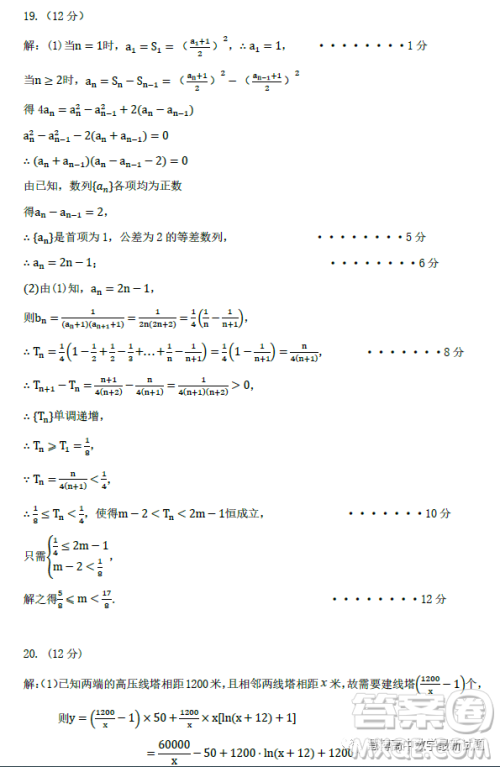 湖北武汉部分重点中学2022-2023学年度下学期期中联考高二数学试卷答案