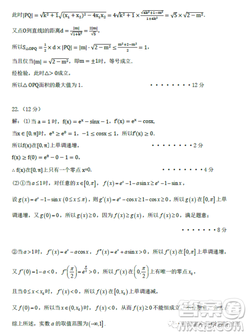 湖北武汉部分重点中学2022-2023学年度下学期期中联考高二数学试卷答案