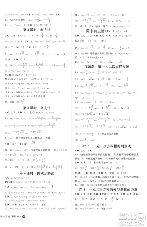 湖南教育出版社2023一本同步训练八年级下册数学沪科版安徽专用参考答案 湖南教育出版社2023一本同步训练八年级下册数学沪科版安徽专用参考答案