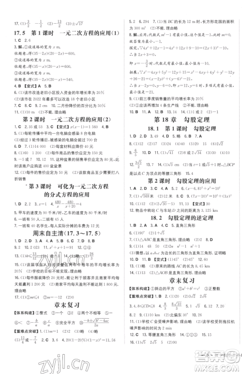 湖南教育出版社2023一本同步训练八年级下册数学沪科版安徽专用参考答案
