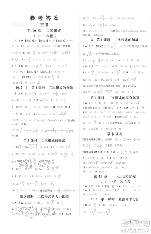 湖南教育出版社2023一本同步训练八年级下册数学沪科版安徽专用参考答案 湖南教育出版社2023一本同步训练八年级下册数学沪科版安徽专用参考答案