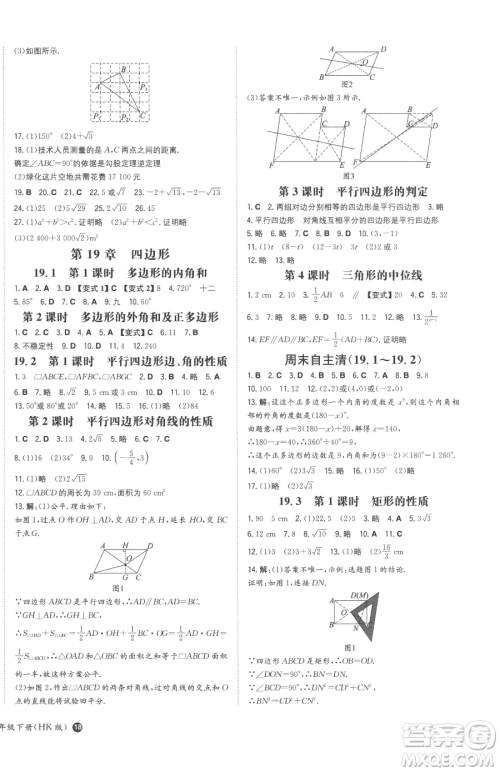湖南教育出版社2023一本同步训练八年级下册数学沪科版安徽专用参考答案