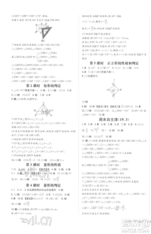 湖南教育出版社2023一本同步训练八年级下册数学沪科版安徽专用参考答案 湖南教育出版社2023一本同步训练八年级下册数学沪科版安徽专用参考答案