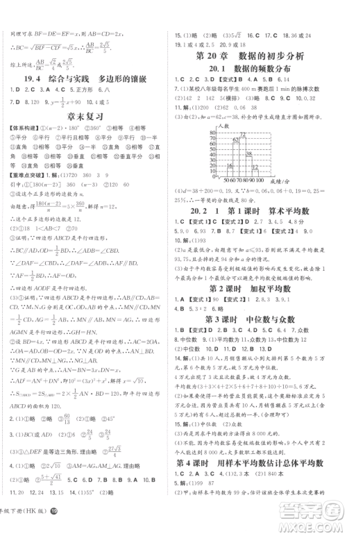 湖南教育出版社2023一本同步训练八年级下册数学沪科版安徽专用参考答案 湖南教育出版社2023一本同步训练八年级下册数学沪科版安徽专用参考答案