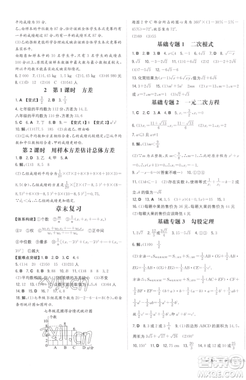 湖南教育出版社2023一本同步训练八年级下册数学沪科版安徽专用参考答案