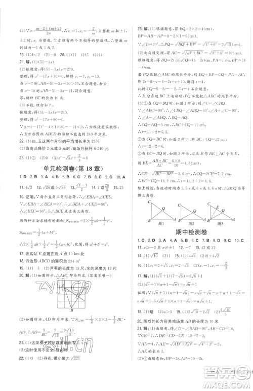 湖南教育出版社2023一本同步训练八年级下册数学沪科版安徽专用参考答案 湖南教育出版社2023一本同步训练八年级下册数学沪科版安徽专用参考答案
