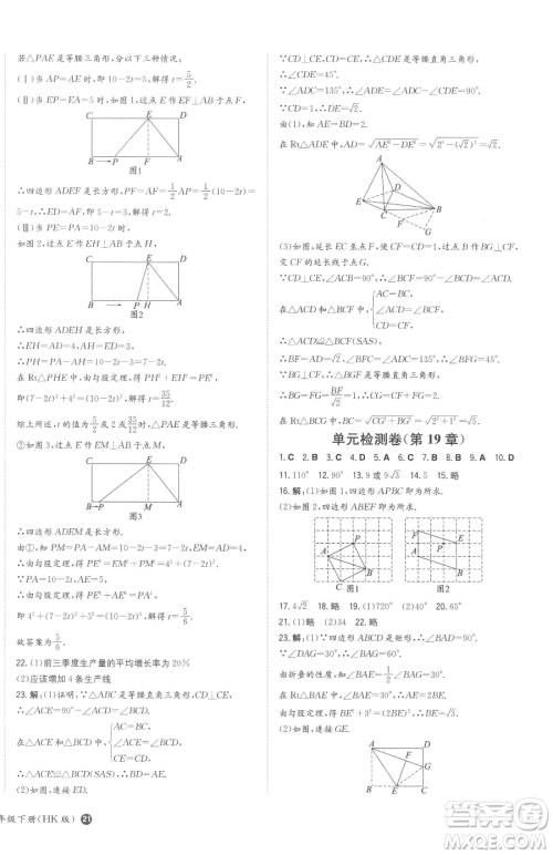 湖南教育出版社2023一本同步训练八年级下册数学沪科版安徽专用参考答案 湖南教育出版社2023一本同步训练八年级下册数学沪科版安徽专用参考答案