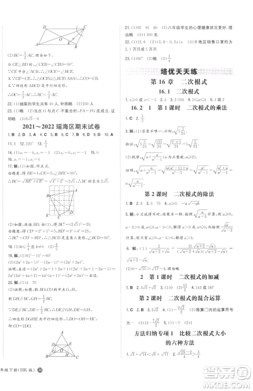 湖南教育出版社2023一本同步训练八年级下册数学沪科版安徽专用参考答案