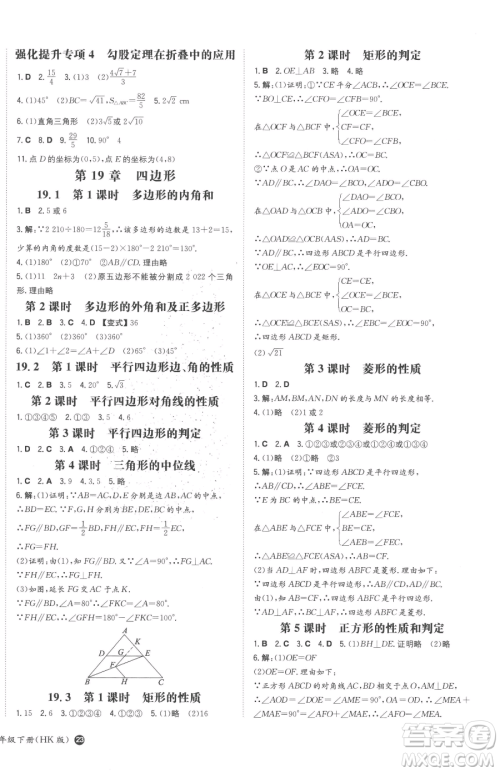 湖南教育出版社2023一本同步训练八年级下册数学沪科版安徽专用参考答案 湖南教育出版社2023一本同步训练八年级下册数学沪科版安徽专用参考答案