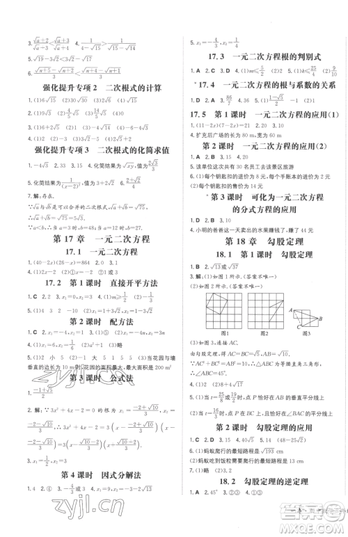 湖南教育出版社2023一本同步训练八年级下册数学沪科版安徽专用参考答案