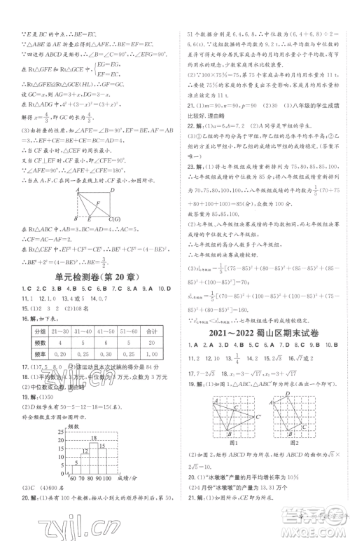 湖南教育出版社2023一本同步训练八年级下册数学沪科版安徽专用参考答案 湖南教育出版社2023一本同步训练八年级下册数学沪科版安徽专用参考答案