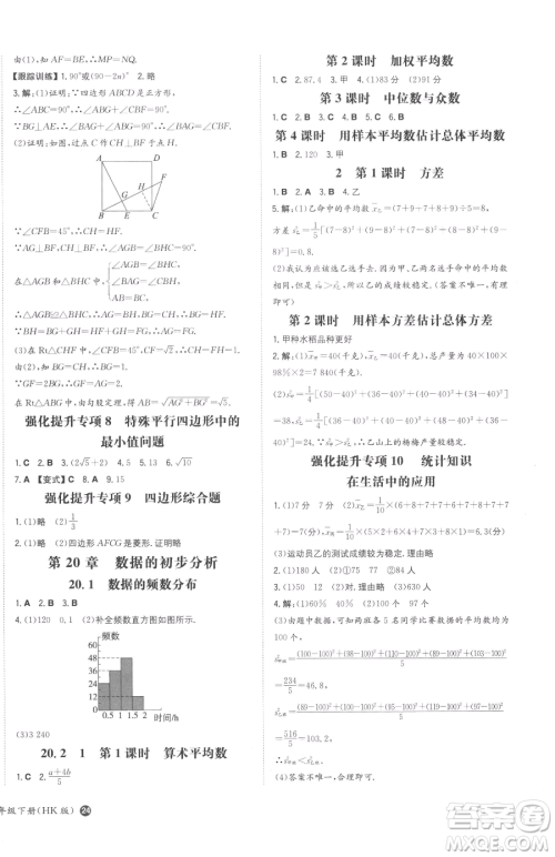 湖南教育出版社2023一本同步训练八年级下册数学沪科版安徽专用参考答案