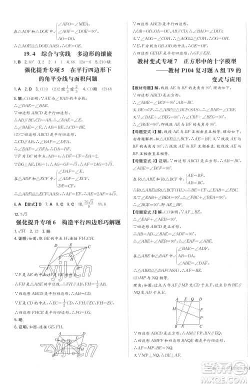 湖南教育出版社2023一本同步训练八年级下册数学沪科版安徽专用参考答案 湖南教育出版社2023一本同步训练八年级下册数学沪科版安徽专用参考答案