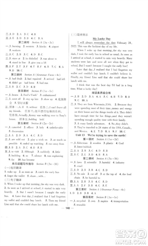 江西教育出版社2023精英新课堂三点分层作业九年级英语下册人教版参考答案