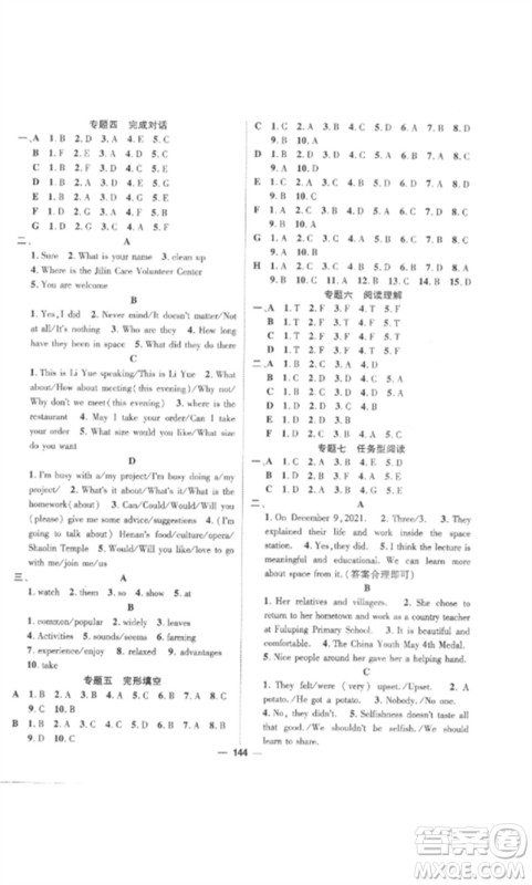 江西教育出版社2023精英新课堂三点分层作业九年级英语下册人教版参考答案