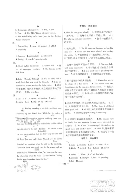 江西教育出版社2023精英新课堂三点分层作业九年级英语下册人教版参考答案